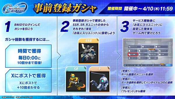 『SDガンダム ジージェネレーション エターナル』にて事前登録ガシャが開催中！