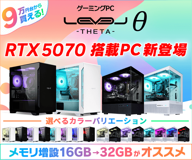 ASCII.jp：NVIDIA GeForce RTX 5070搭載 LEVELθ新モデル15機種登場