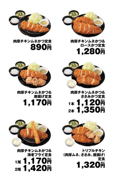 松のや「肉厚チキンムネかつ」