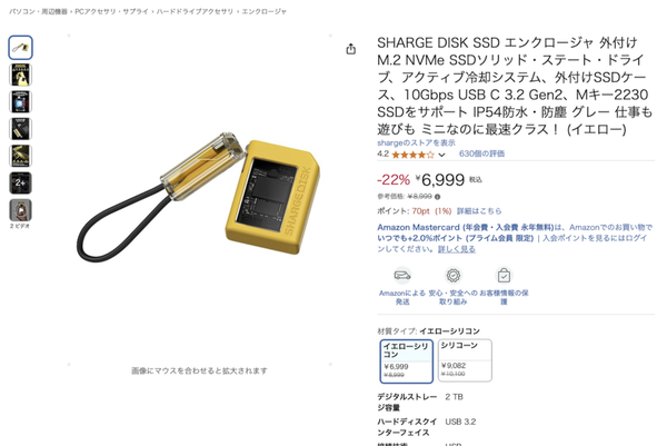 商品ページのスクリーンショット