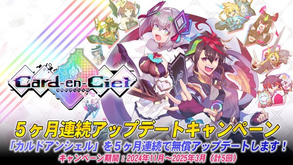 新システムも追加！『カルドアンシェル』にて5ヶ月連続アップデートキャンペーン第五弾が配信