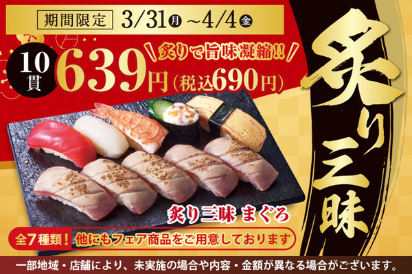 小僧寿し「炙り三昧フェア」