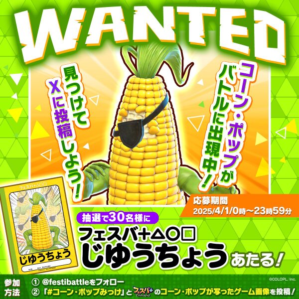 『フェスバ+』公式Xのアイコンに異変が!?ゲーム内には『白猫』のコーンポップが出現