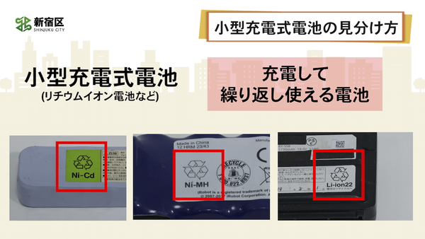 小型充電池の見分け方
