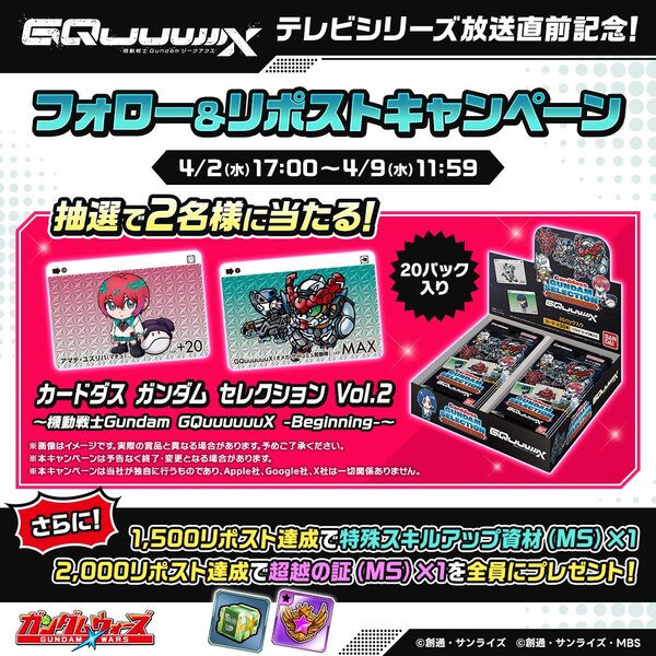 『LINE: ガンダム ウォーズ』に最新作「機動戦士Gundam GQuuuuuuX」の参戦が決定！