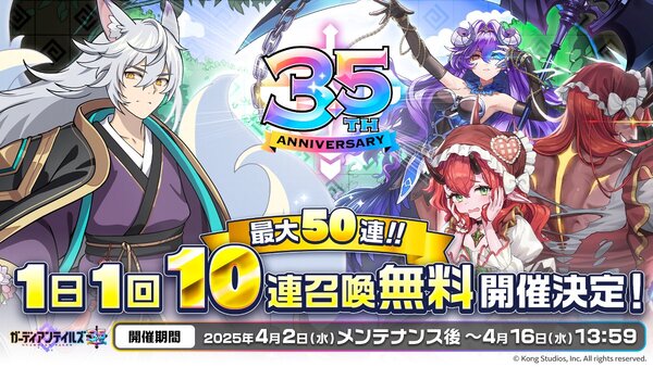 『ガーディアンテイルズ』にて3.5周年最大50連無料召喚を開催！