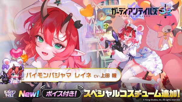 『ガーディアンテイルズ』にて3.5周年最大50連無料召喚を開催！