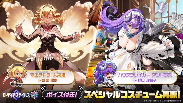 『ガーディアンテイルズ』にて3.5周年最大50連無料召喚を開催！