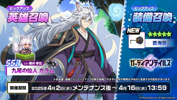 『ガーディアンテイルズ』にて3.5周年最大50連無料召喚を開催！