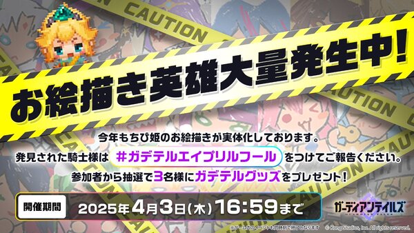 『ガーディアンテイルズ』にて3.5周年最大50連無料召喚を開催！
