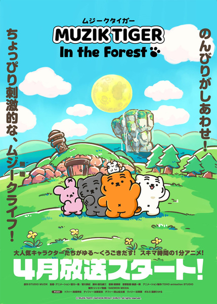 『MUZIK TIGER In the Forest』