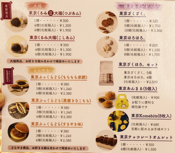 「エキュート秋葉原」完全ガイド