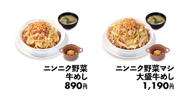 松屋「ニンニク野菜牛めし」