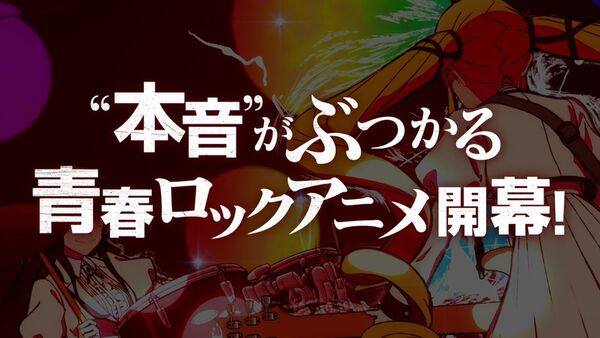 『ロックは淑女の嗜みでして』