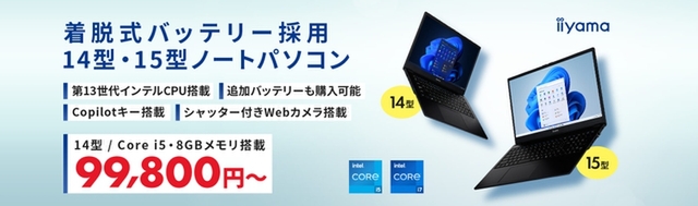 ASCII.jp：iiyama PC、着脱式バッテリー搭載ノートPCを新発売！価格は9 
