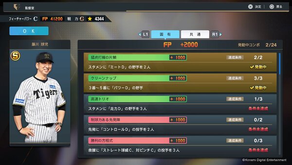 『プロ野球スピリッツ2024-2025』が4月下旬に2025シーズンへアップデート！