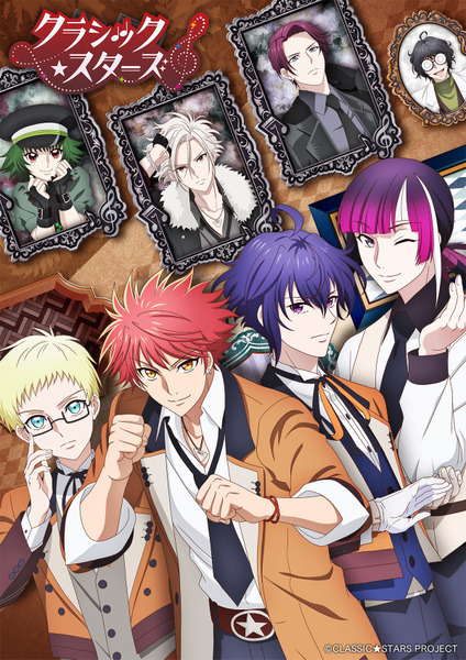 『クラシック★スターズ』