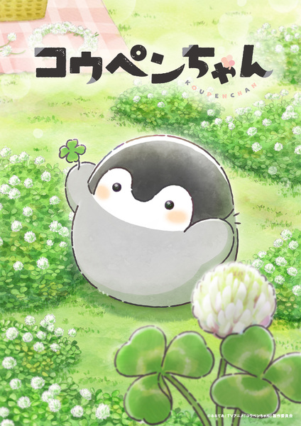 『コウペンちゃん』