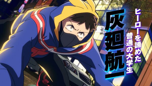 『ヴィジランテ -僕のヒーローアカデミア ILLEGALS-』