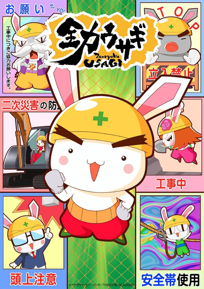 『全力ウサギ』シーズン2