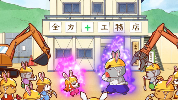 『全力ウサギ』シーズン2