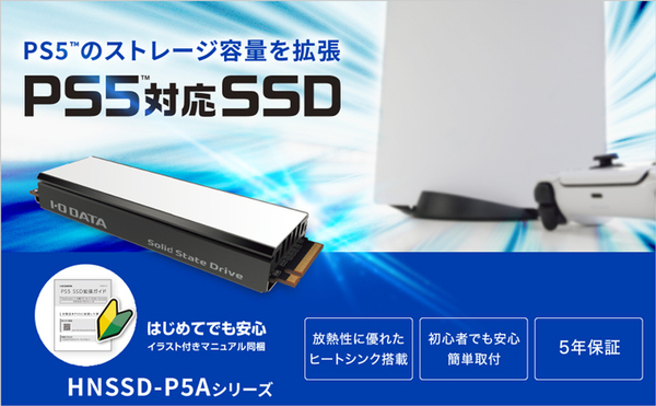 PS5 SSD
