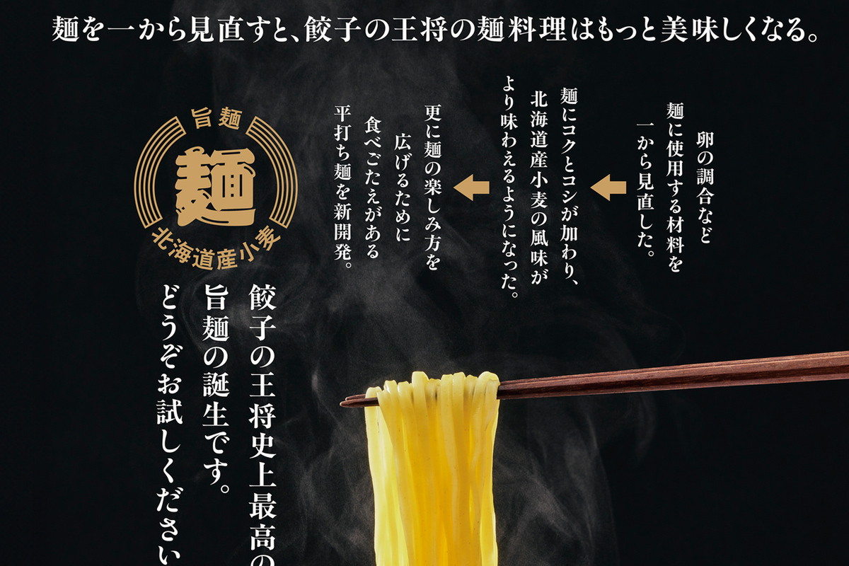 オリジナル王将削り出し ASCII.jp：餃子の王将が麺をマジで見直したら、コシも弾力も食べごたえ