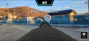 日本ライフル射撃協会が主導するARを活用したシューティングゲーム「バーチャルショット」 日本ライフル射撃協会が主導するARを活用したシューティングゲーム「バーチャルショット」