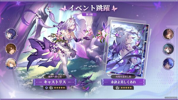 『崩壊：スターレイル』で限定星5新キャラクター「キャストリス」をピックアップしたイベント跳躍を開催中！