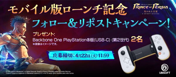 『プリンス オブ ペルシャ 失われた王冠』がiOS／Androidで配信開始！