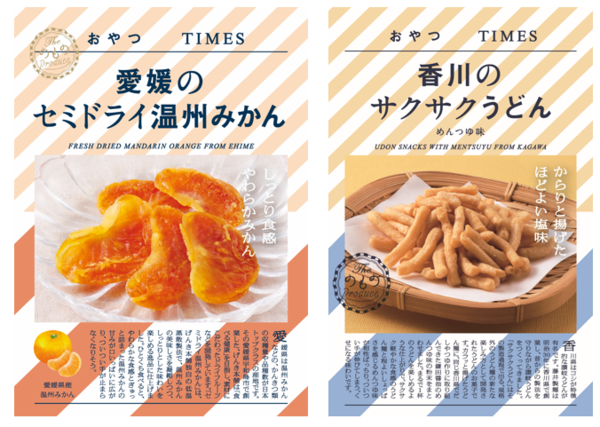 おやつTIMES