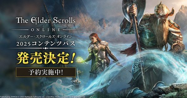 『エルダー・スクロールズ・オンライン』DMM日本語版に新章を含む「コンテンツパス2025」が配信決定！