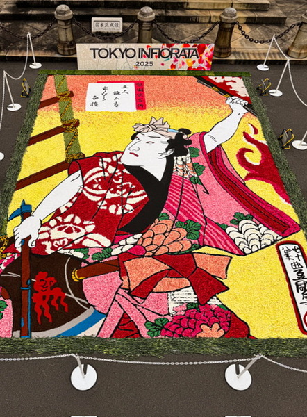 「東京インフィオラータ」制作例