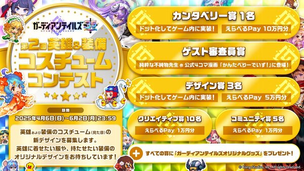 『ガデテル』に新英雄「霊魂術師 トウカ（CV：遠野ひかるさん）」が登場！