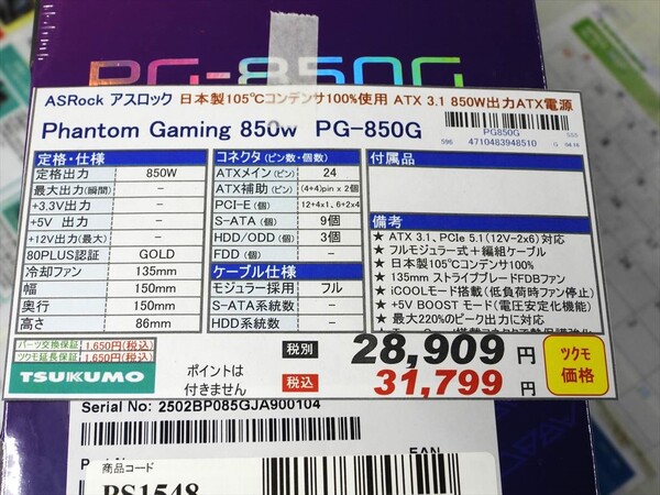 PG-850G