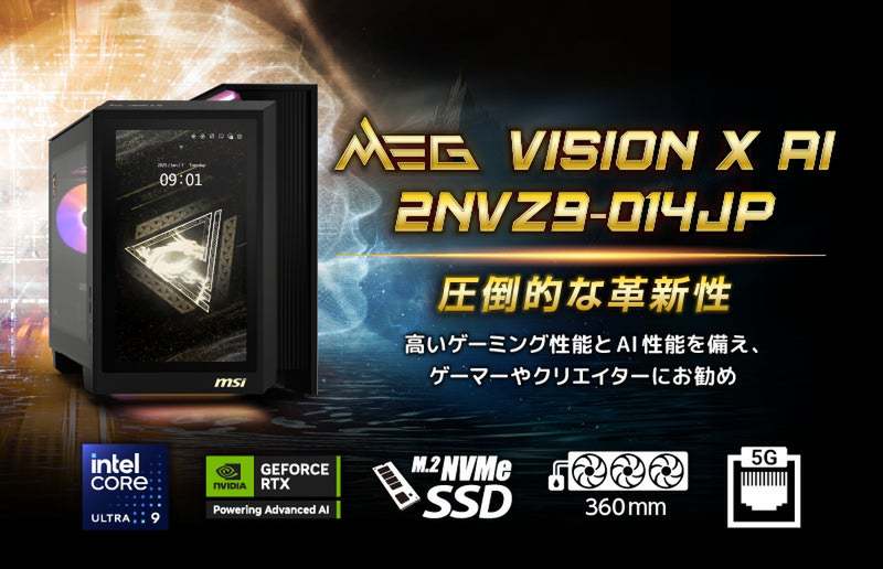 ASCII.jp：MSI、Core Ultra 9/RTX 5090搭載のハイエンドPC「MEG Vision
