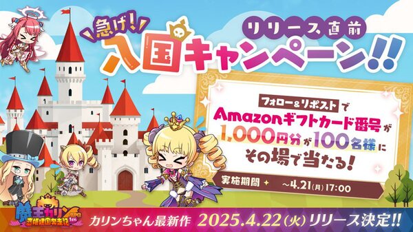 DMM GAMES新作『魔王カリンちゃんRPG ～恋姫建国奔走記～』が4月22日にリリース決定！