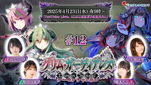 パッケージ版『グリム・ガーディアンズ SotD』購入者対象の店頭抽選会が4月26日に開催決定！