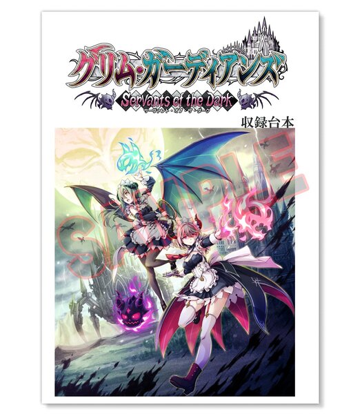 パッケージ版『グリム・ガーディアンズ SotD』購入者対象の店頭抽選会が4月26日に開催決定！