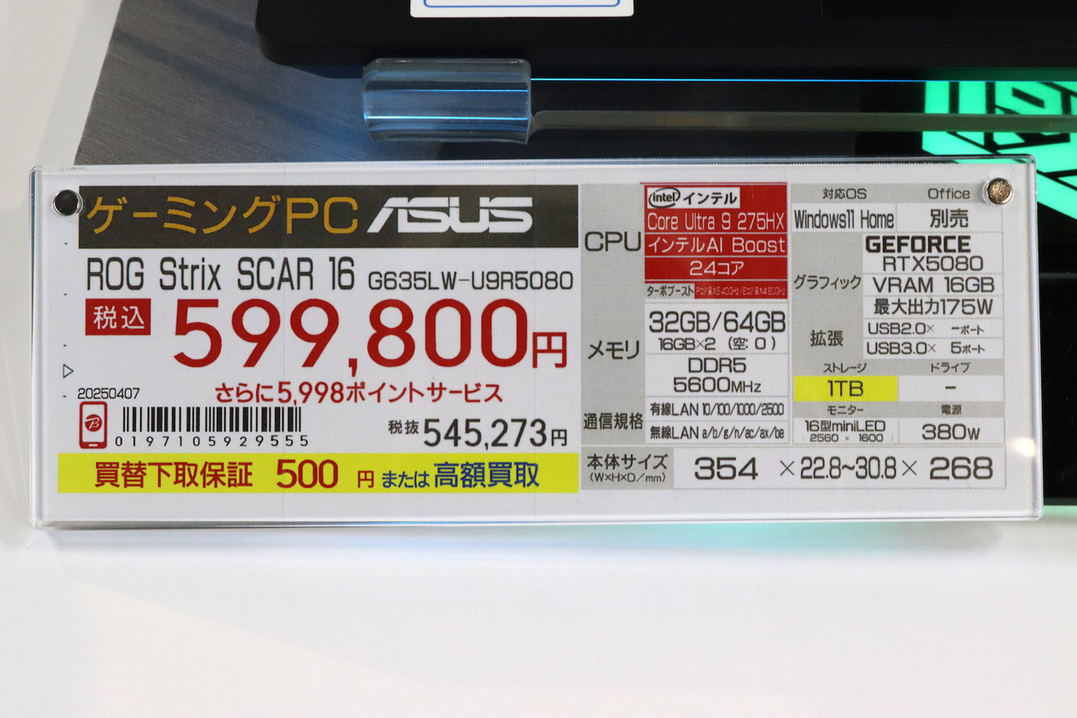 ROG Strix SCAR 16 G635LW