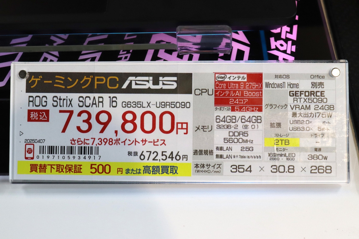 ROG Strix SCAR 16 G635LW