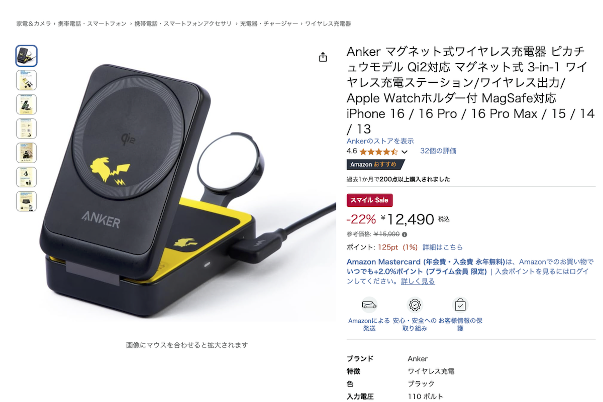 ASCII.jp：「ピカチュウ、22％オフだ！」Anker MagGo Wireless
