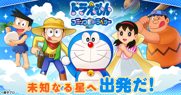 「ドラえもん」がG123でブラウザーゲーム化！初の本格オンラインRPG『ドラえもん コミックトラベラー』が登場