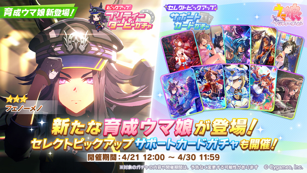 「★3[義心の黒焔]フェノーメノ」が『ウマ娘 プリティーダービー』に新育成ウマ娘として登場！