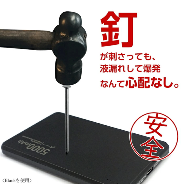 釘を刺しても発火しない