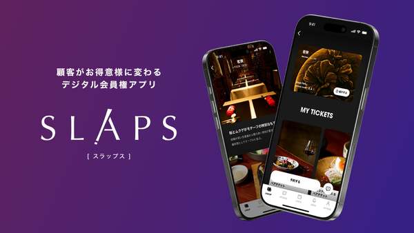 特別な顧客に向けたデジタル会員権でCX向上を支援　招待制メンバーシップサービス「SLAPS」β版提供開始