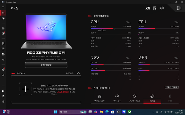 ASUS「ROG Zephyrus G14」実機レビュー