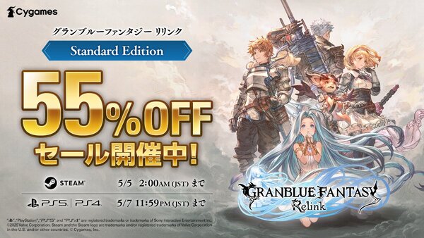 『グランブルーファンタジー リリンク Standard Edition』が55％オフ！空の物語をお買い得に遊ぼう