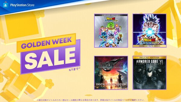 『ドラゴンボール Sparking! ZERO』などがお買い得！PS Storeにて「Golden Week Sale」が本日4月23日より開催