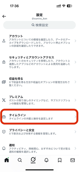 メニューから「タイムライン」を選択